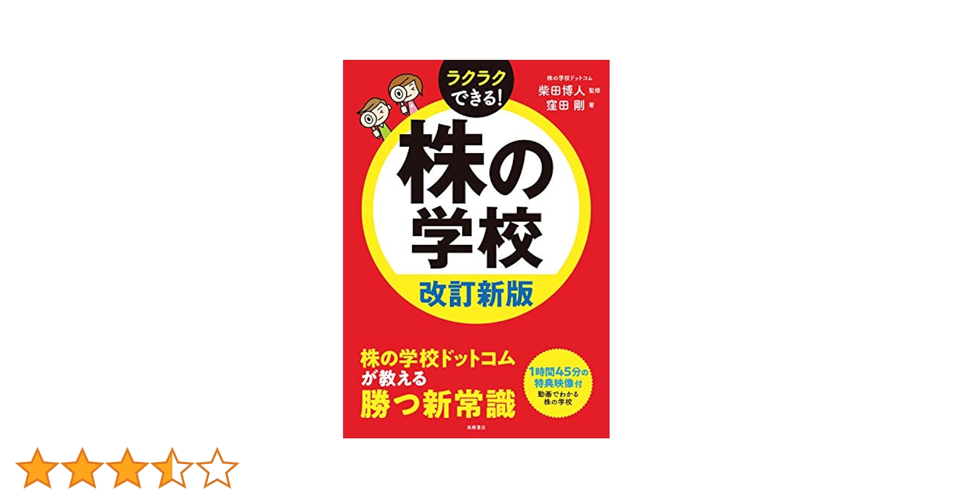 株の学校　窪田剛氏　タイミングマスターDVD一式  株の学校　1,2巻 株の学校 改訂新版 | 窪田剛, 柴田博人 |本 | 通販 | Amazon